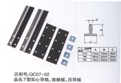 電梯地坎、導(dǎo)軌系列